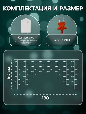 Гирлянда «Бахрома» 1.8x0.5 м, IP20, прозрачная нить, 48 LED, свечение мульти, 8 режимов, 220 В