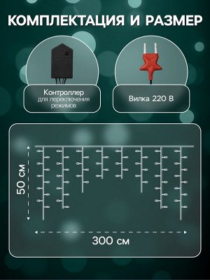 Гирлянда «Бахрома» 3x0.5 м, IP20, тёмная нить, 80 LED, свечение мульти, 8 режимов, 220 В