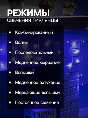 Гирлянда «Бахрома» 3x0.5 м, IP20, прозрачная нить, 80 LED, свечение синее, 8 режимов, 220 В