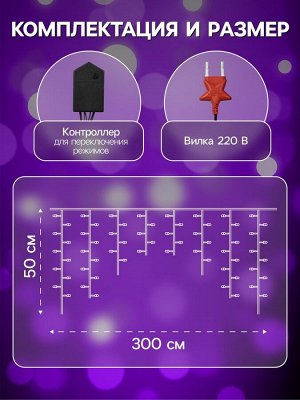 Гирлянда «Бахрома» 3x0.5 м, IP20, тёмная нить, 80 LED, свечение фиолетовое, 8 режимов, 220 В