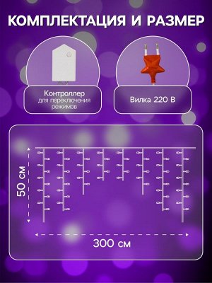 Гирлянда «Бахрома» 3x0.5 м, IP20, прозрачная нить, 80 LED, свечение фиолетовое, 8 режимов, 220 В