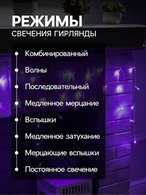 Гирлянда «Бахрома» 3x0.5 м, IP20, прозрачная нить, 80 LED, свечение фиолетовое, 8 режимов, 220 В