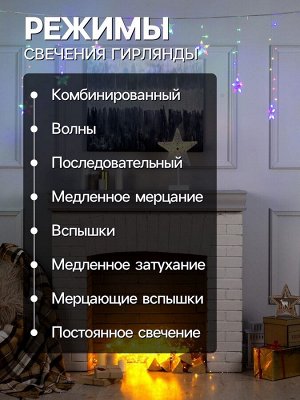 Гирлянда «Бахрома-арка» 2.5x1.2 м с насадками «Звёзды», IP20, прозрачная нить, 136 LED, свечение мульти, 8 режимов, 220 В