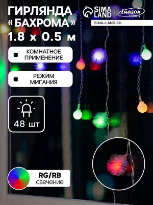 Гирлянда «Бахрома» 1.8x0.5 м с насадками «Шарики и ёжики», IP20, прозрачная нить, 48 LED, свечение мульти (RG/RB), мигание, 220 В