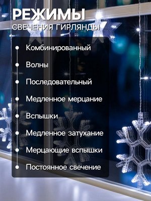 Гирлянда «Бахрома» 2.4x0.9 м с насадками «Снежинки», IP20, прозрачная нить, 150 LED, свечение белое, 8 режимов, 220 В