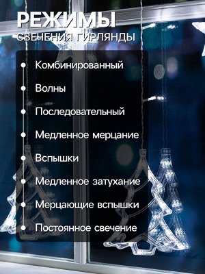 Гирлянда «Бахрома» 2.4x0.9 м с насадками «Ёлки», IP20, прозрачная нить, 138 LED, свечение белое, 8 режимов, 220 В