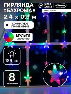 Гирлянда «Бахрома» 2.4x0.9 м с насадками «Звёздочки», IP20, прозрачная нить, 186 LED, свечение мульти, 8 режимов, 220 В