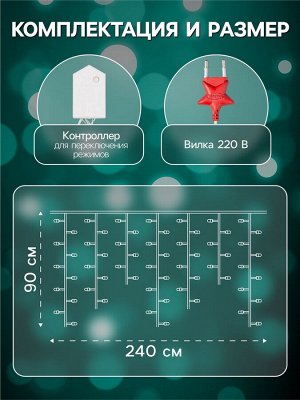 Гирлянда «Бахрома» 2.4x0.9 м с насадками «Звёздочки», IP20, прозрачная нить, 186 LED, свечение мульти, 8 режимов, 220 В