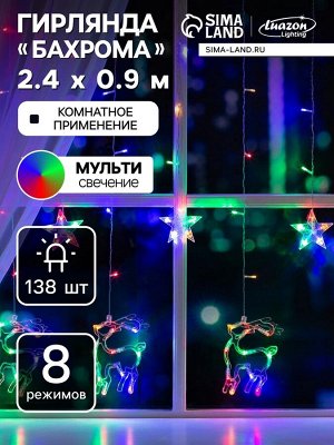 Гирлянда «Бахрома» 2.4x0.9 м с насадками «Олень», IP20, прозрачная нить, 138 LED, свечение мульти, 8 режимов, 220 В