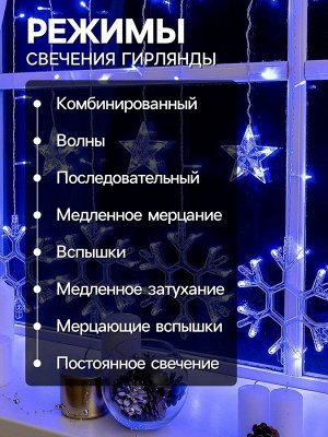 Гирлянда «Бахрома» 2.4x0.9 м с насадками «Снежинки», IP20, прозрачная нить, 150 LED, свечение синее, 8 режимов, 220 В