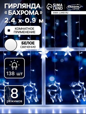 Гирлянда «Бахрома» 2.4x0.9 м с насадками «Олень», IP20, прозрачная нить, 138 LED, свечение белое, 8 режимов, 220 В