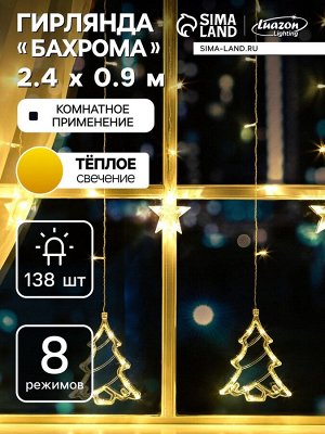 Гирлянда «Бахрома» 2.4x0.9 м с насадками «Ёлки», IP20, прозрачная нить, 138 LED, свечение тёплое белое, 8 режимов, 220 В