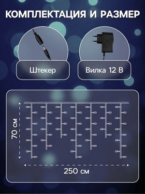 Гирлянда «Бахрома» 2.5x0.7 м роса с насадками «Шарики», IP20, серебристая нить, 150 LED, свечение белое, 12 В
