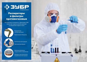 Респиратор противогазовый с фильтрами А1