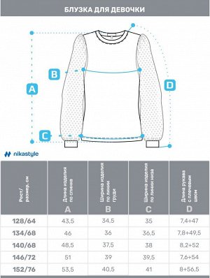 NIKASTYLE / Блузка школьная