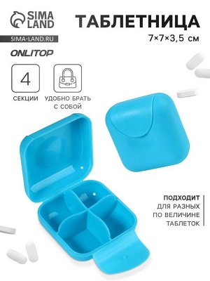 Таблетница, 7x7x3.5 см, 4 секции, голубая