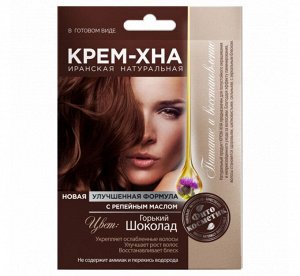 КРЕМ - ХНА в готовом виде ГОРЬКИЙ ШОКОЛАД укрепляющая (с репейным маслом) 50мл