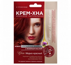 КРЕМ - ХНА в готовом виде МЕДНО - КРАСНЫЙ укрепляющая (с репейным маслом) 50мл