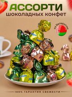 Конфеты &quot;Бон микс&quot; BonBons 250 г (+-10 гр)