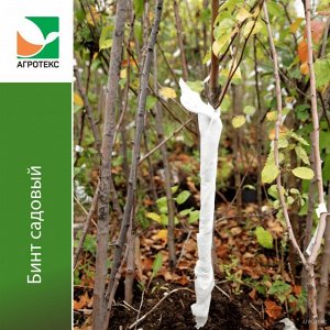 АГРОТЕКС / Бинт садовый 0,12*15м 1/70