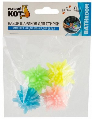 Набор шариков для стирки "Молекулы" 5см 4шт.