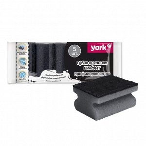 "YORK" Набор губок "Графит" 5шт. 8,5х6,5х4см