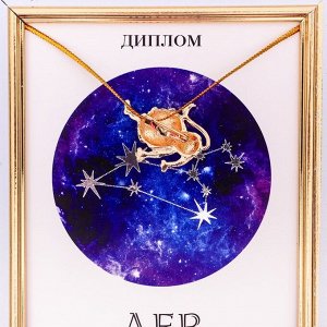 Подарочный набор диплом и брошь знаки зодиака "Лев"
