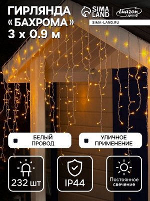Гирлянда «Бахрома» 3x0.9 м, IP44, УМС, белая нить, 232 LED, свечение жёлтое, 220 В