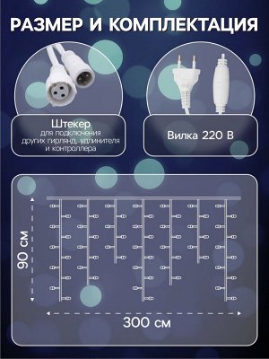 Гирлянда «Бахрома» 3x0.9 м, IP44, УМС, белая нить, 232 LED, свечение синее, 220 В