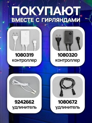 Гирлянда «Бахрома» 3x0.9 м, IP44, УМС, белая нить, 232 LED, свечение мульти, 220 В