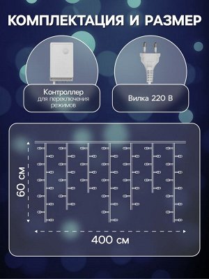 Гирлянда «Бахрома» 4*0.6 м, IP44, белая нить, 180 LED, свечение белое, 8 режимов, 220 В