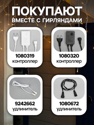 Гирлянда «Бахрома» 3*0.6 м, IP44, УМС, белая нить, 160 LED, свечение жёлтое, 220 В