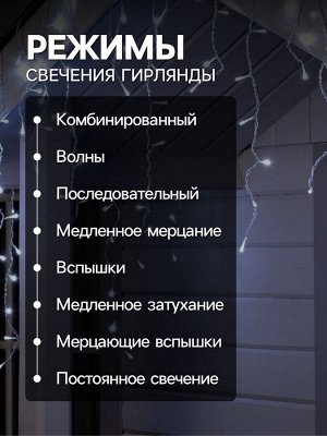 Гирлянда «Бахрома» 4x0.6 м, IP44, прозрачная нить, 180 LED, свечение белое, 8 режимов, 220 В
