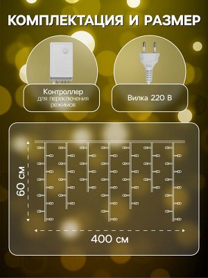 Гирлянда «Бахрома» 4x0.6 м, IP44, прозрачная нить, 180 LED, свечение тёплое белое, 8 режимов, 220 В
