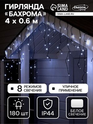 Гирлянда «Бахрома» 4x0.6 м, IP44, тёмная нить, 180 LED, свечение белое, 8 режимов, 220 В
