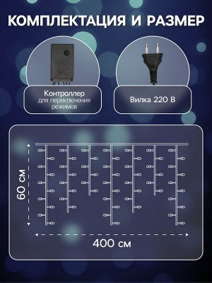 Гирлянда «Бахрома» 4*0.6 м, IP44, тёмная нить, 180 LED, свечение белое, 8 режимов, 220 В