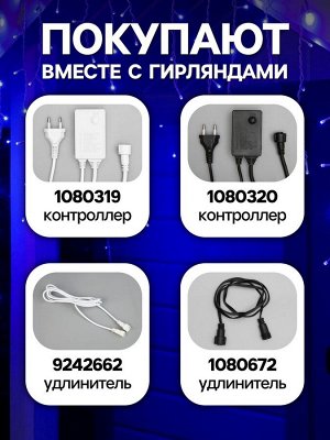 Гирлянда «Бахрома» 3*0.6 м, IP44, УМС, белая нить, 160 SMD-LED, свечение синее, 220 В