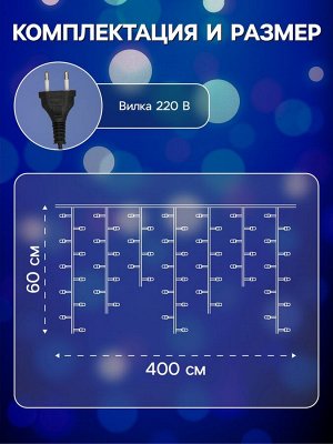 Гирлянда «Бахрома» 4x0.6 м, IP44, тёмная нить, 180 LED, свечение синее, мерцание белым, 220 В