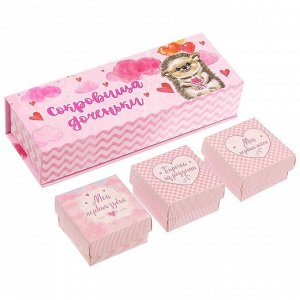 Набор памятных коробочек для девочки "Сокровища доченьки"