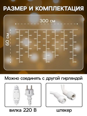 Гирлянда «Бахрома» 3x0.6 м, IP65, УМС, белая нить каучук, 108 LED, свечение тёплое белое, 220 В