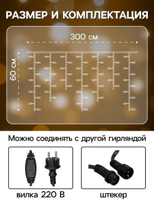 Гирлянда «Бахрома» 3x0.6 м, IP65, УМС, тёмная нить каучук, 108 LED, свечение тёплое белое, 220 В
