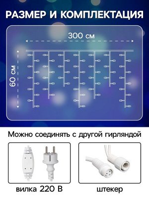 Гирлянда «Бахрома» 3*0.6 м, IP65, УМС, белая нить каучук, 108 LED, свечение синее, 220 В