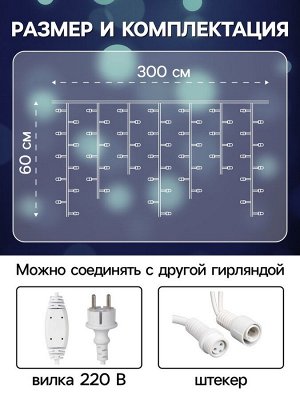 Гирлянда «Бахрома» 3x0.6 м, IP65, УМС, белая нить каучук, 108 LED, свечение белое, 220 В