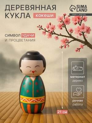 Японская кукла кокеши «Фудзико», 9x9x21 см