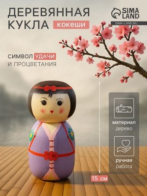 Японская кукла кокеши «Зои», 7x7.5x15 см