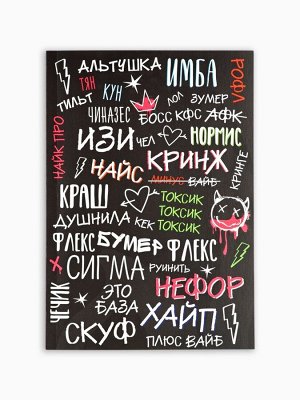 Ежедневник А5, 64 листа в точку, мягкая обложка «Сленг»