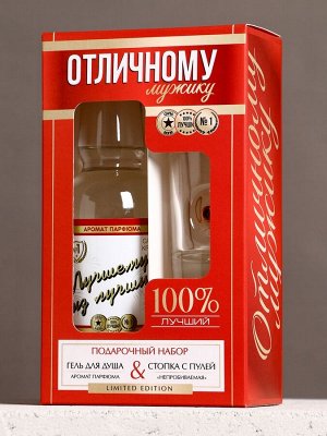 Набор «Отличному мужику», гель для душа во флаконе водка 250 мл и стопка с пулей, Чистое счастье