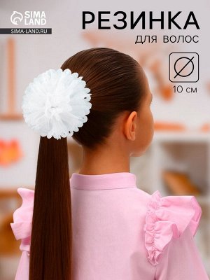 Бант для волос на резинке «Школьница», цветок ажурный, d=10 см, белый