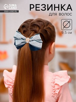 Бант для волос на резинке «Школьница», текстура, 9.5 см, бело-синий