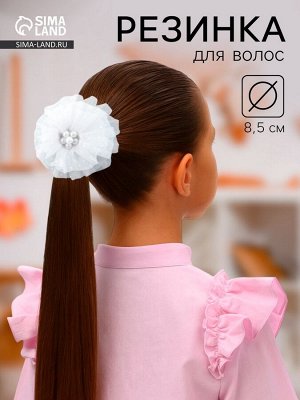 Бант для волос на резинке «Школьница», снежный жемчужный цветок, d=8.5 см, белый